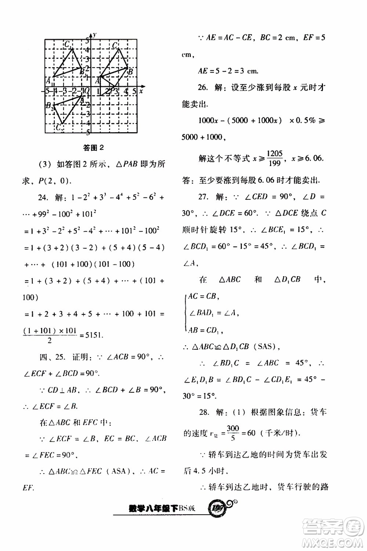 2019年尖子生新課堂課時作業(yè)數(shù)學八年級下BS版北師版參考答案