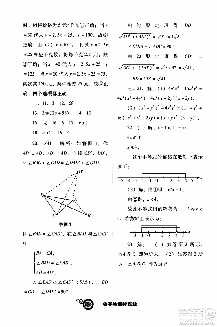 2019年尖子生新課堂課時作業(yè)數(shù)學八年級下BS版北師版參考答案