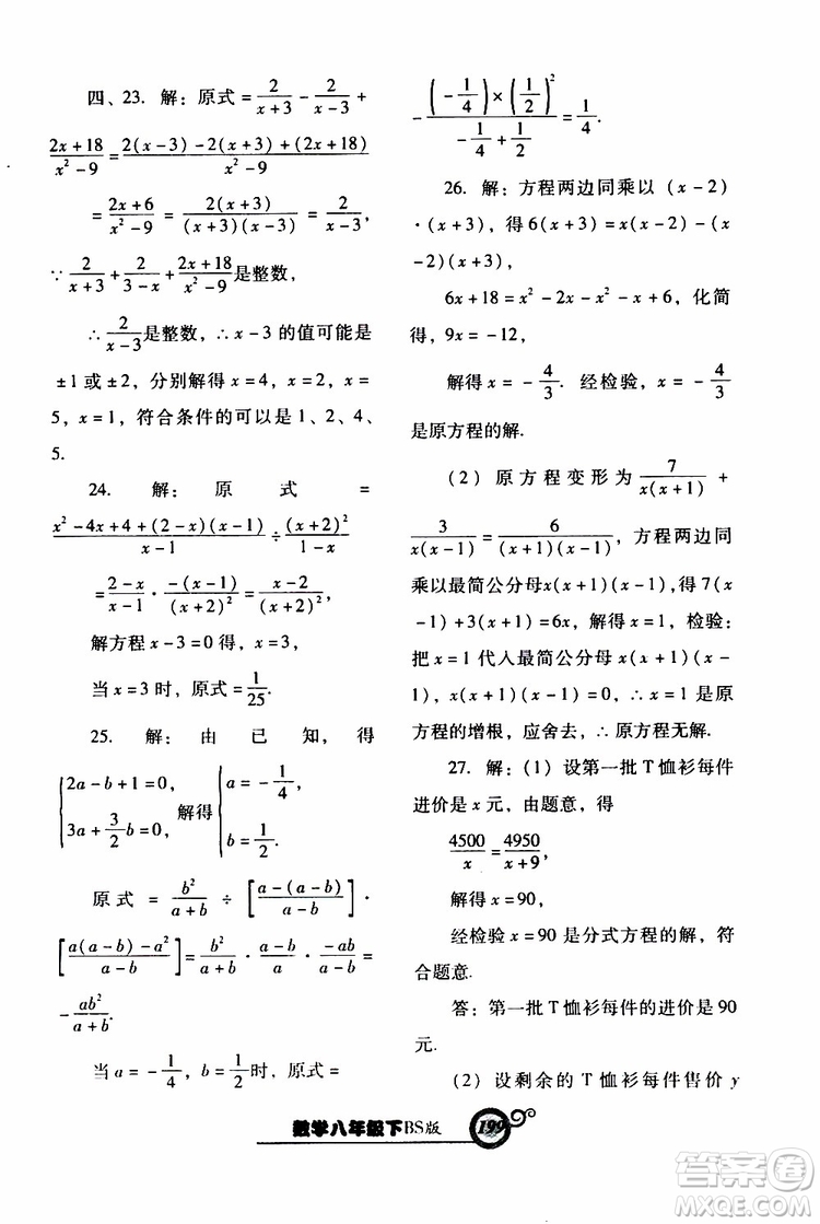 2019年尖子生新課堂課時作業(yè)數(shù)學八年級下BS版北師版參考答案