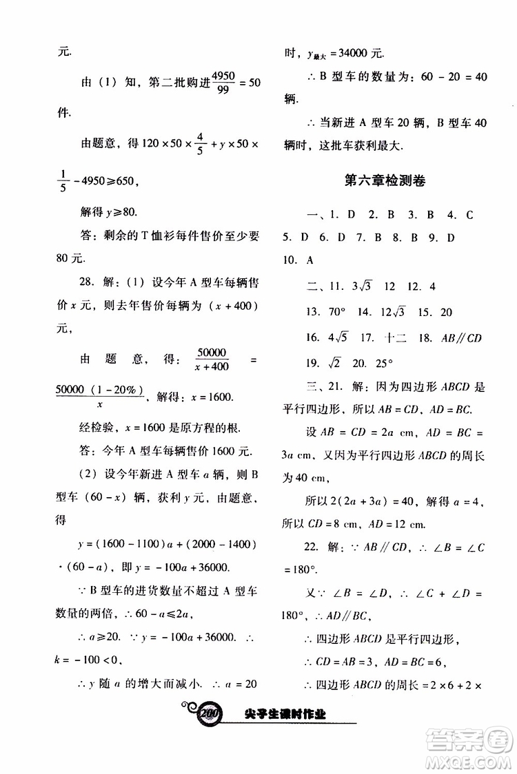 2019年尖子生新課堂課時作業(yè)數(shù)學八年級下BS版北師版參考答案