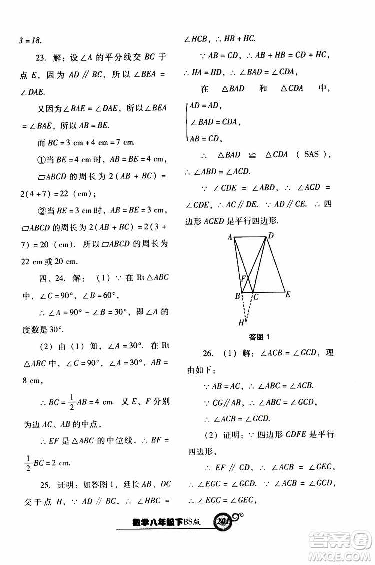 2019年尖子生新課堂課時作業(yè)數(shù)學八年級下BS版北師版參考答案