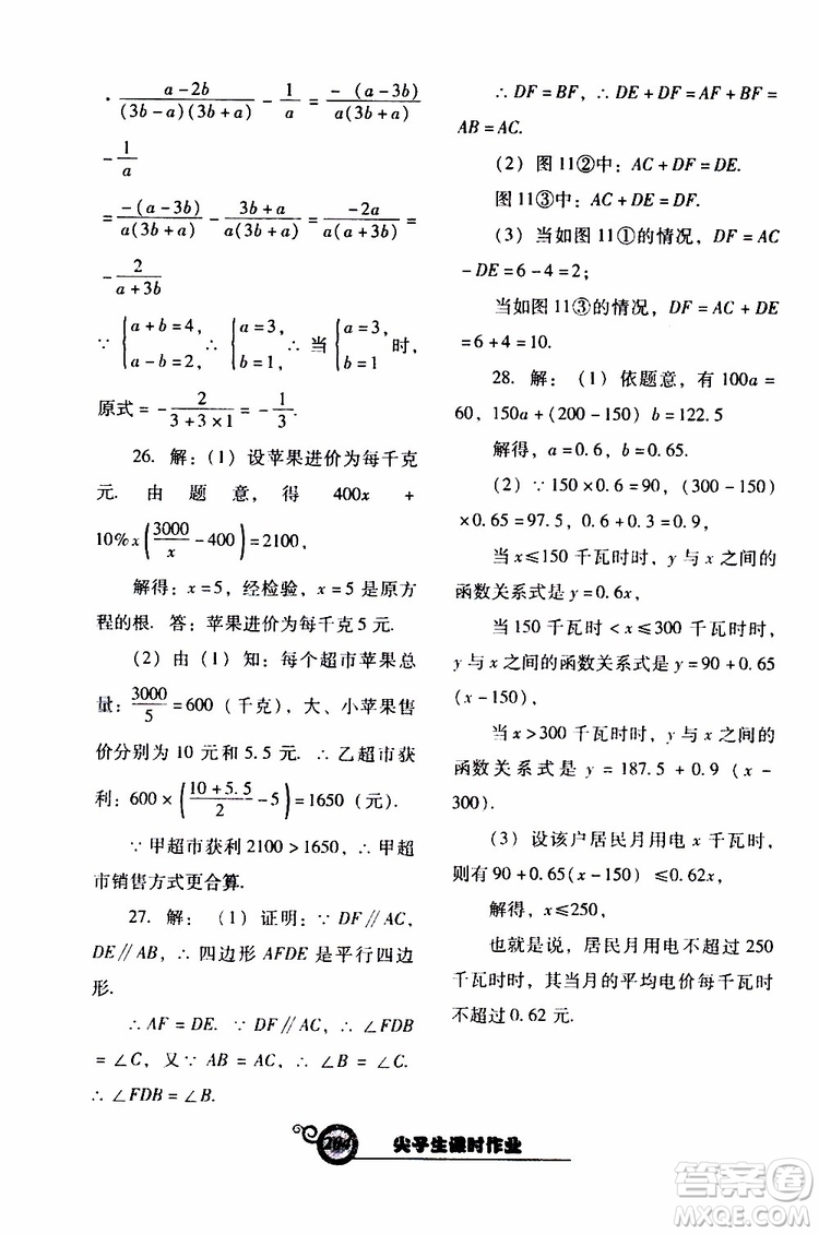 2019年尖子生新課堂課時作業(yè)數(shù)學八年級下BS版北師版參考答案