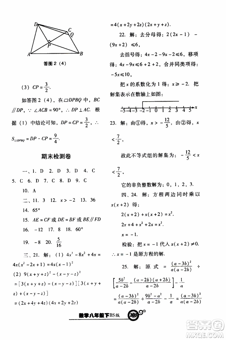 2019年尖子生新課堂課時作業(yè)數(shù)學八年級下BS版北師版參考答案