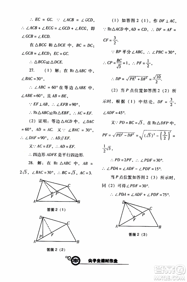 2019年尖子生新課堂課時作業(yè)數(shù)學八年級下BS版北師版參考答案