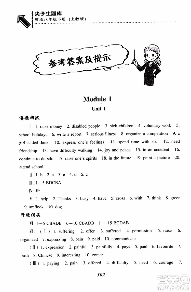 2019年尖子生題庫八年級下英語上教版參考答案