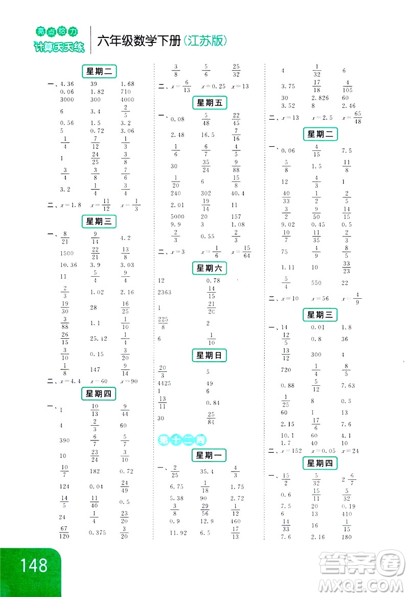 2019新課標(biāo)江蘇版亮點(diǎn)給力計(jì)算天天練六年級(jí)下冊數(shù)學(xué)答案