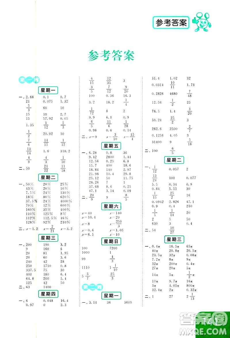 2019新課標(biāo)江蘇版亮點(diǎn)給力計(jì)算天天練六年級(jí)下冊數(shù)學(xué)答案