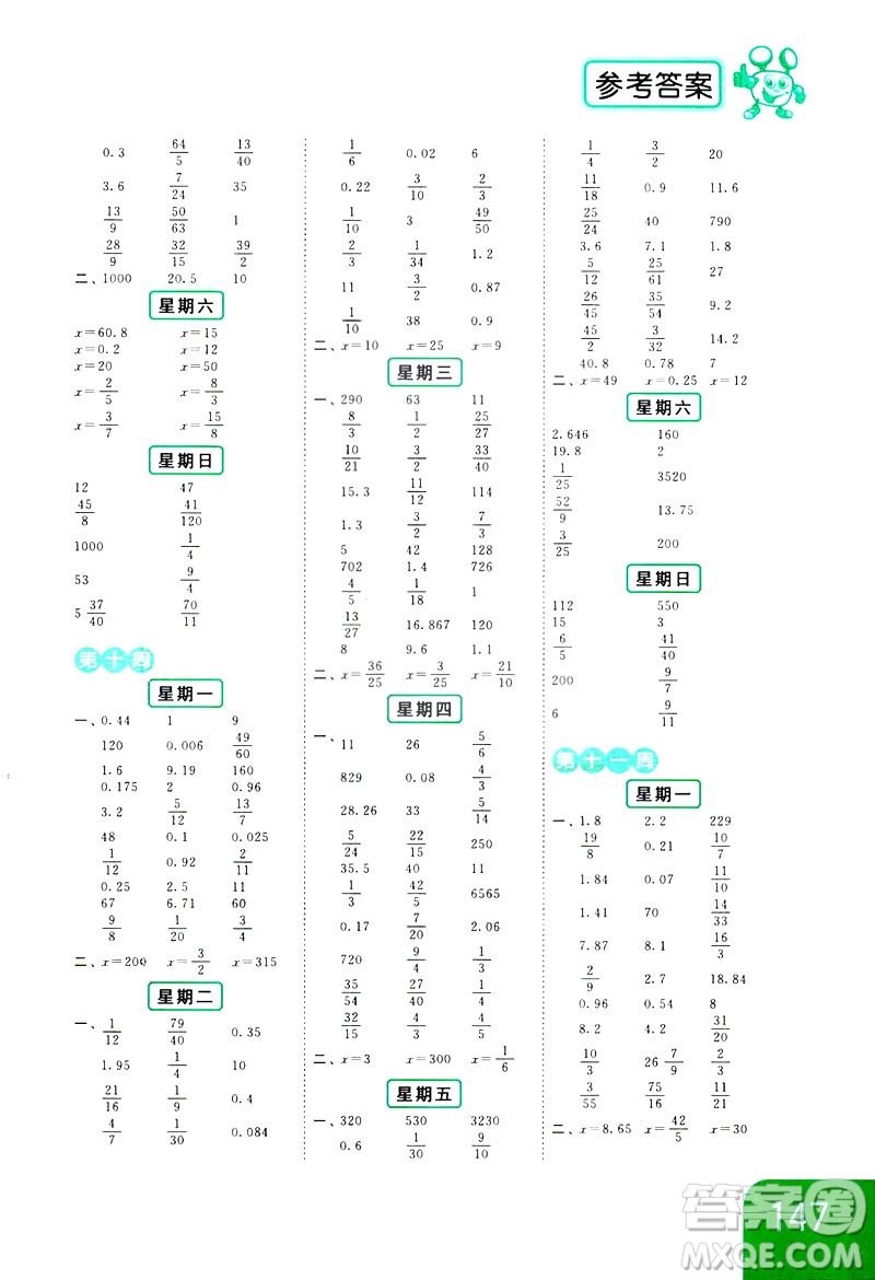 2019新課標(biāo)江蘇版亮點(diǎn)給力計(jì)算天天練六年級(jí)下冊數(shù)學(xué)答案