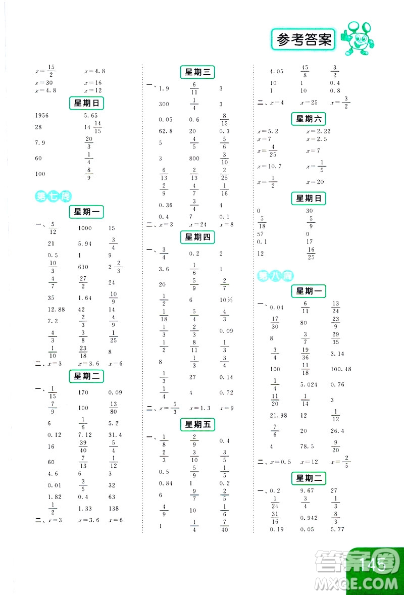 2019新課標(biāo)江蘇版亮點(diǎn)給力計(jì)算天天練六年級(jí)下冊數(shù)學(xué)答案