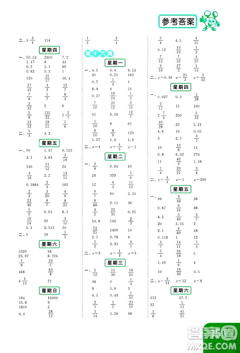 2019新課標(biāo)江蘇版亮點(diǎn)給力計(jì)算天天練六年級(jí)下冊數(shù)學(xué)答案