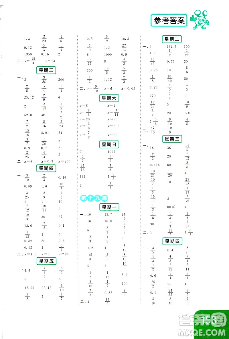 2019新課標(biāo)江蘇版亮點(diǎn)給力計(jì)算天天練六年級(jí)下冊數(shù)學(xué)答案