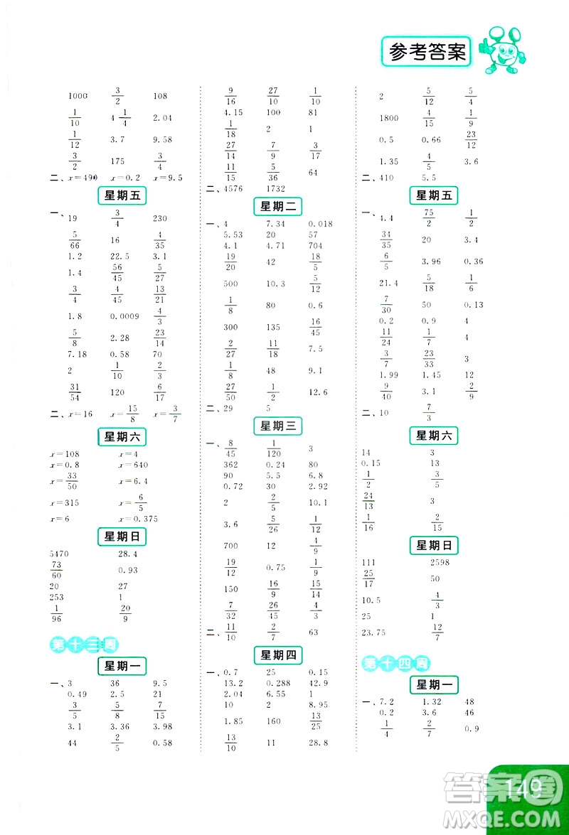 2019新課標(biāo)江蘇版亮點(diǎn)給力計(jì)算天天練六年級(jí)下冊數(shù)學(xué)答案