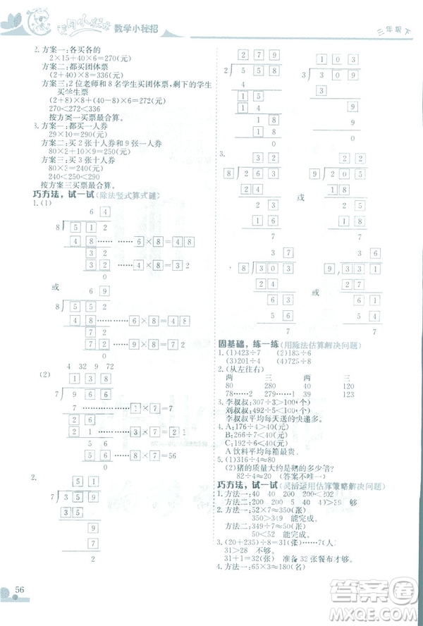 2019春黃岡小狀元數(shù)學(xué)小密招三年級下冊數(shù)學(xué)人教版參考答案