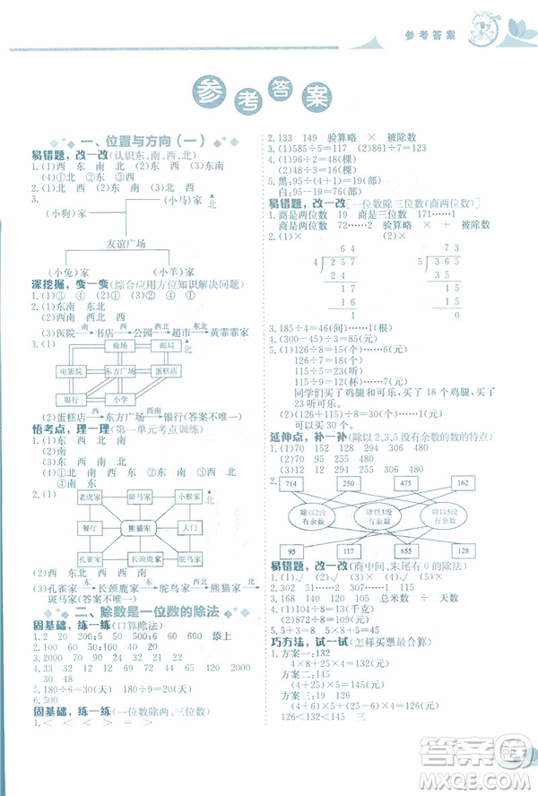 2019春黃岡小狀元數(shù)學(xué)小密招三年級下冊數(shù)學(xué)人教版參考答案