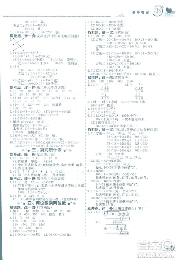 2019春黃岡小狀元數(shù)學(xué)小密招三年級下冊數(shù)學(xué)人教版參考答案