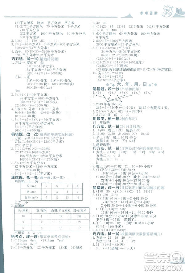 2019春黃岡小狀元數(shù)學(xué)小密招三年級下冊數(shù)學(xué)人教版參考答案