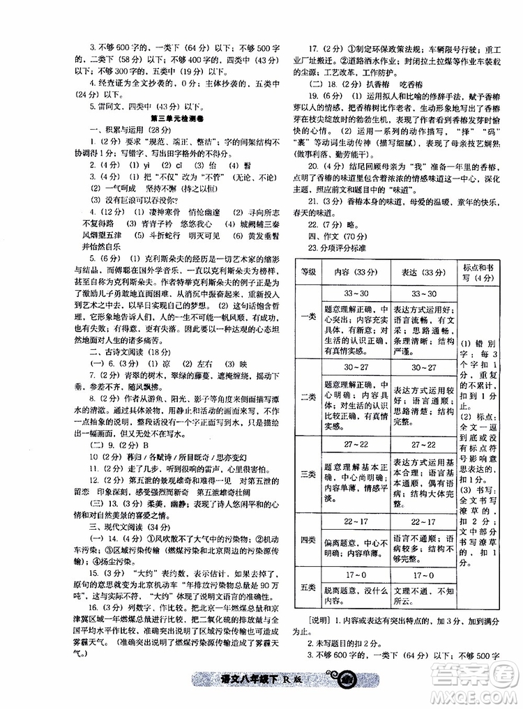 2019年尖子生課時(shí)作業(yè)新課堂八年級(jí)下語(yǔ)文人教版R版參考答案