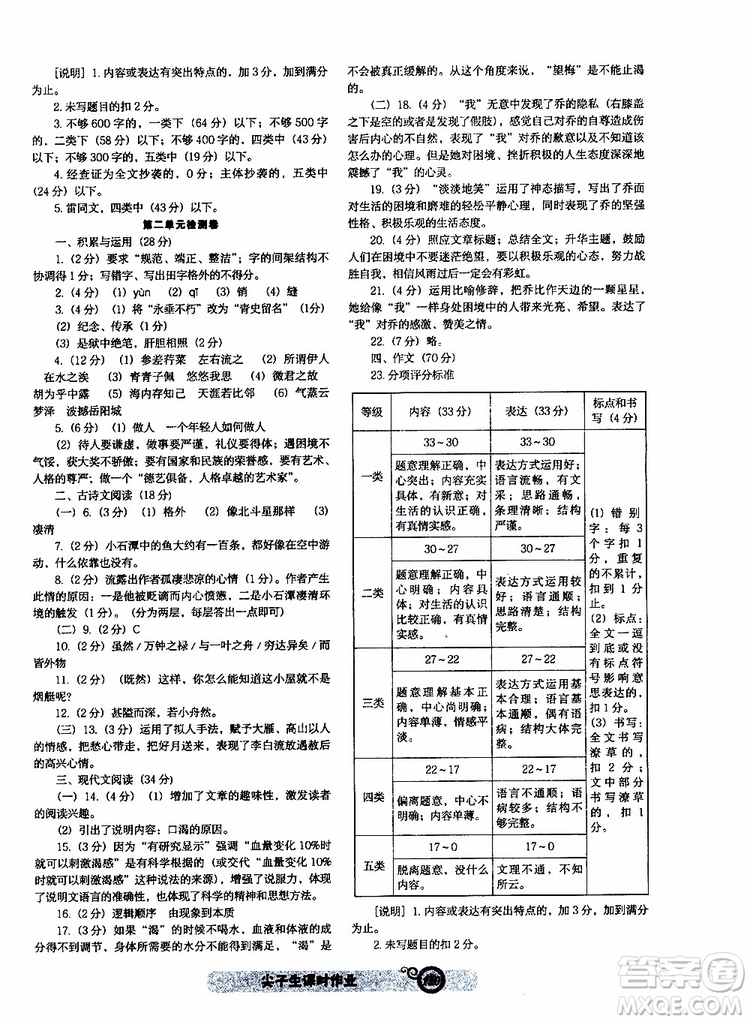 2019年尖子生課時(shí)作業(yè)新課堂八年級(jí)下語(yǔ)文人教版R版參考答案