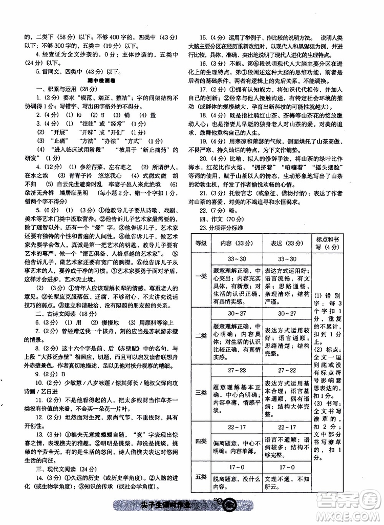 2019年尖子生課時(shí)作業(yè)新課堂八年級(jí)下語(yǔ)文人教版R版參考答案