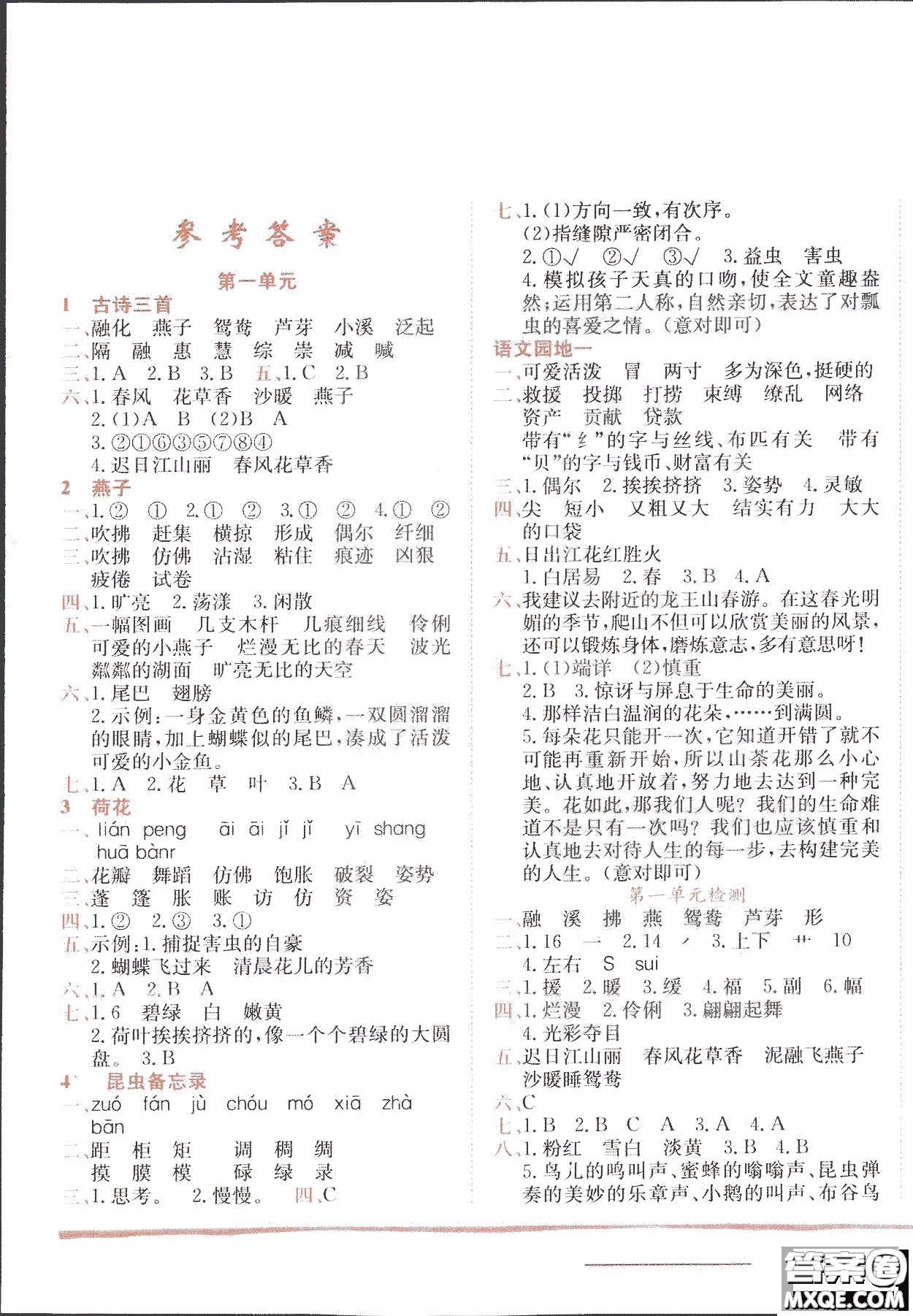 2019春黃岡小狀元作業(yè)本三年級下冊語文人教版RJ參考答案