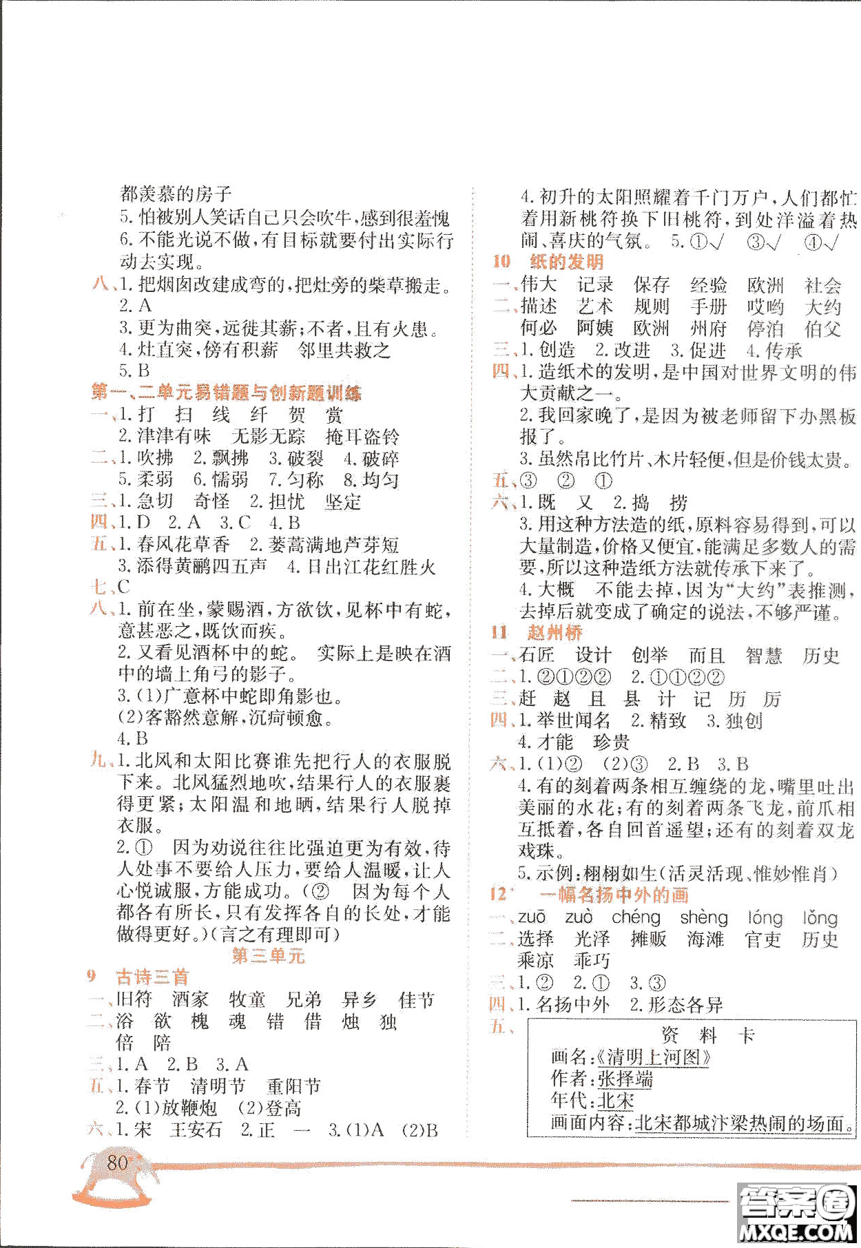 2019春黃岡小狀元作業(yè)本三年級下冊語文人教版RJ參考答案