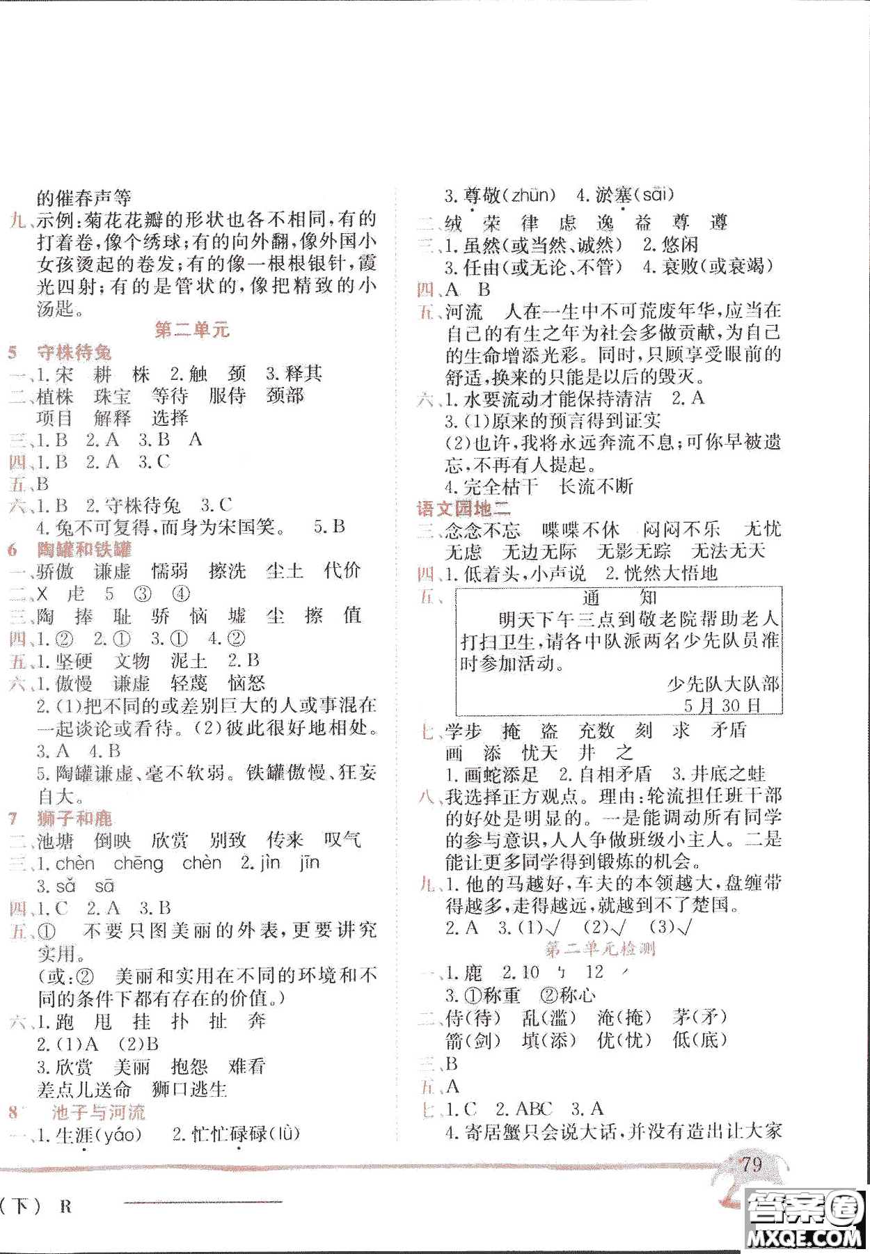 2019春黃岡小狀元作業(yè)本三年級下冊語文人教版RJ參考答案