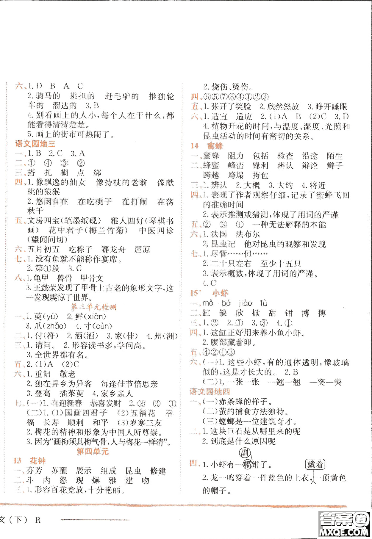 2019春黃岡小狀元作業(yè)本三年級下冊語文人教版RJ參考答案