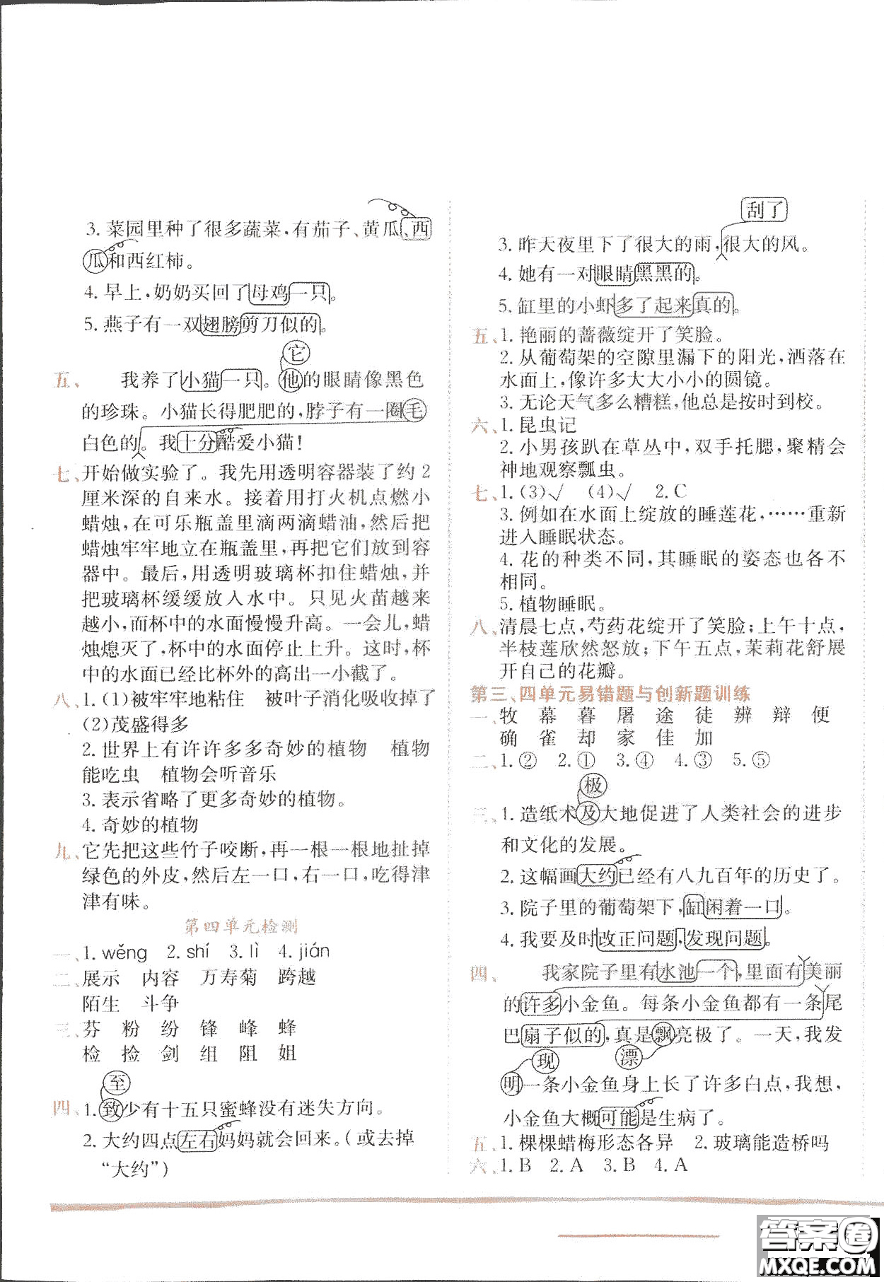 2019春黃岡小狀元作業(yè)本三年級下冊語文人教版RJ參考答案