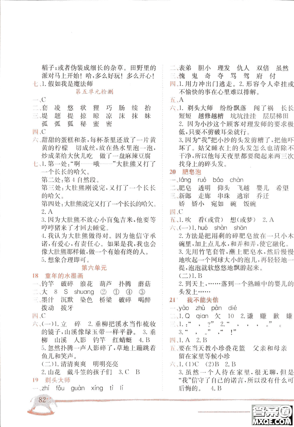 2019春黃岡小狀元作業(yè)本三年級下冊語文人教版RJ參考答案