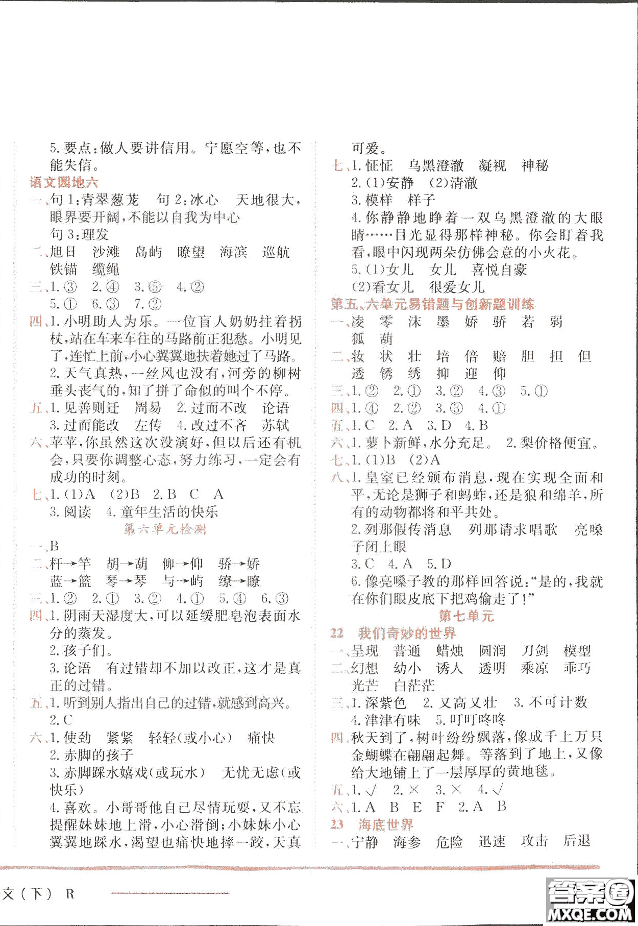 2019春黃岡小狀元作業(yè)本三年級下冊語文人教版RJ參考答案