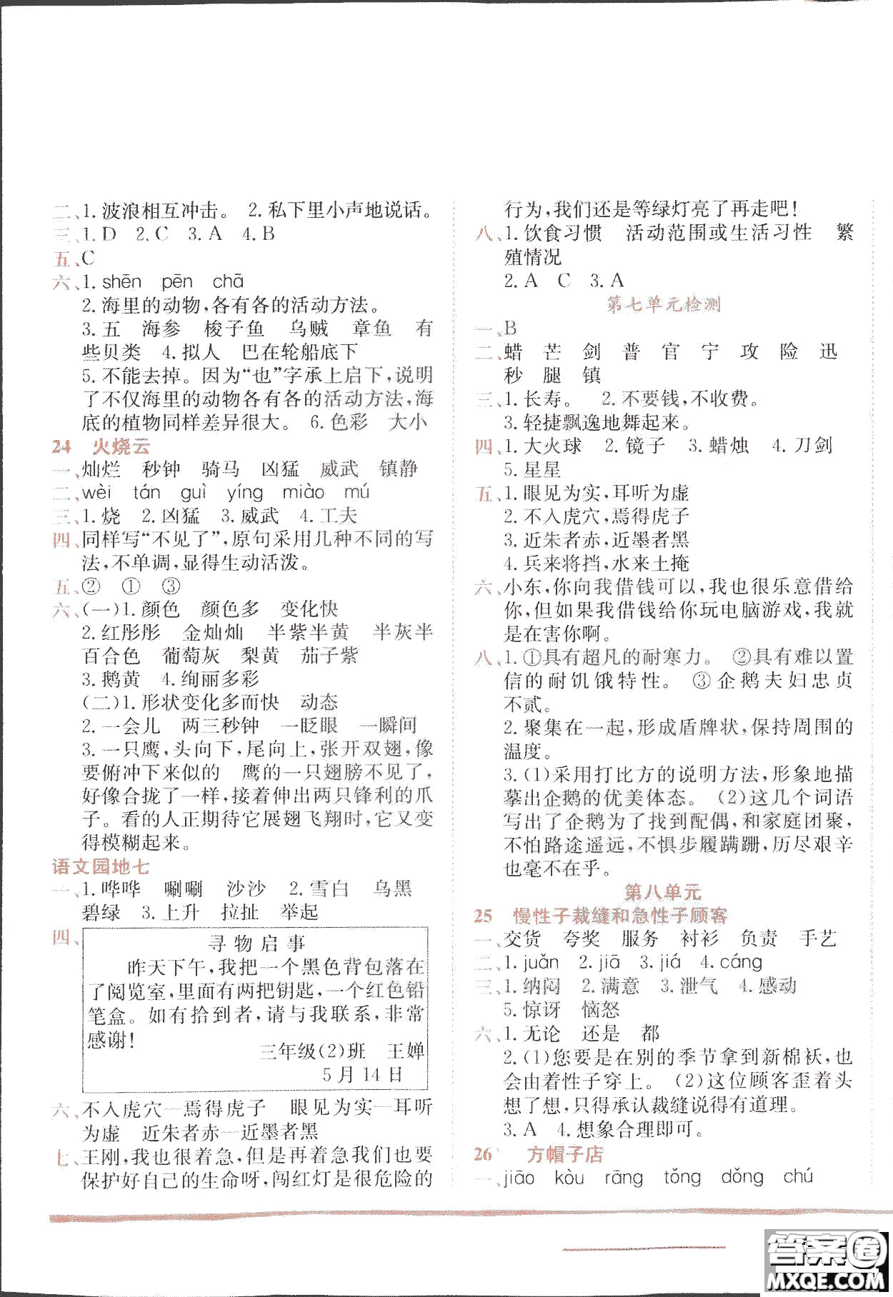 2019春黃岡小狀元作業(yè)本三年級下冊語文人教版RJ參考答案