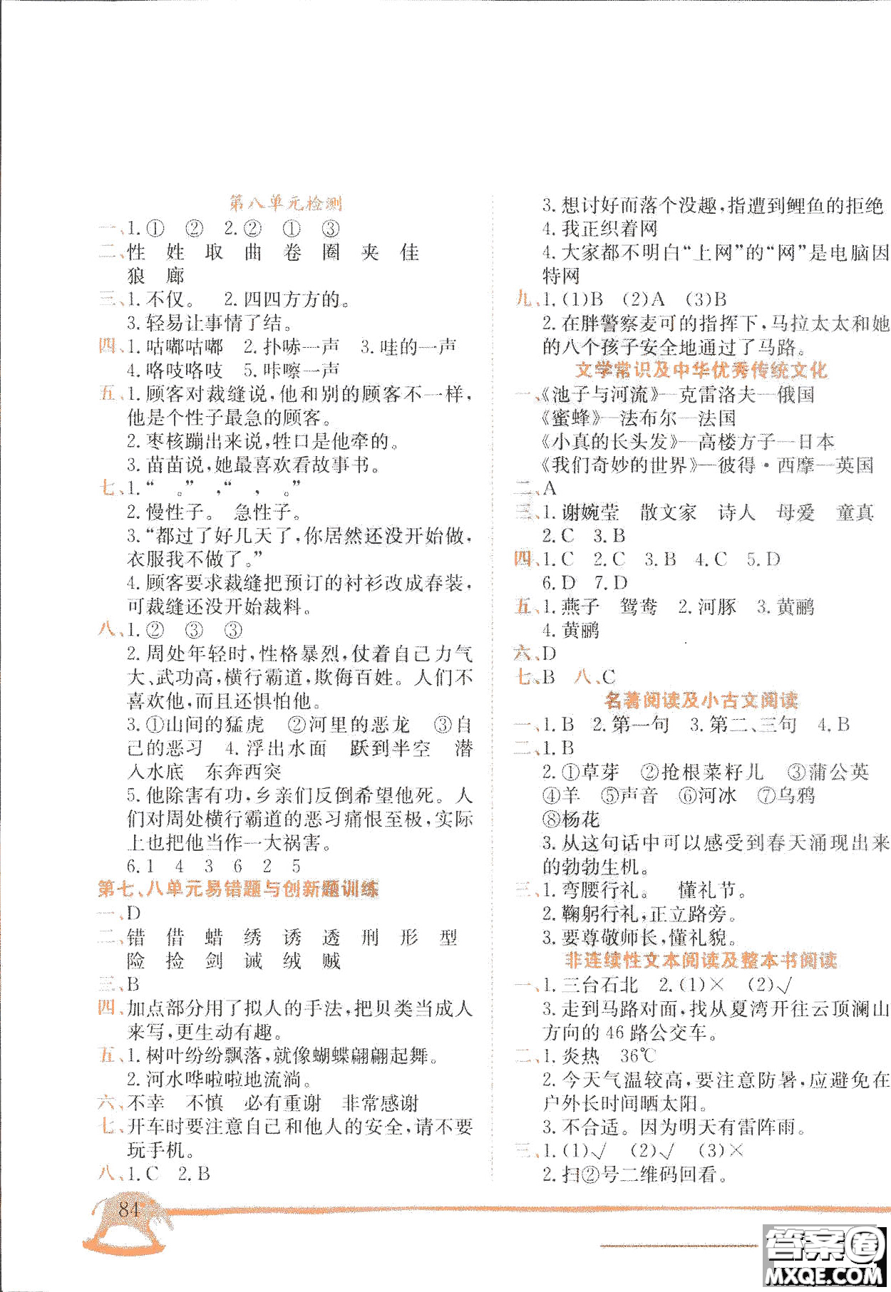 2019春黃岡小狀元作業(yè)本三年級下冊語文人教版RJ參考答案