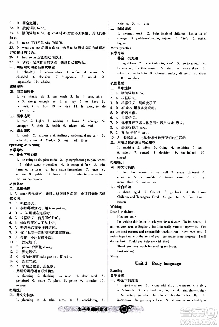 2019年尖子生課時(shí)作業(yè)英語八年級下冊NJ版牛津版參考答案