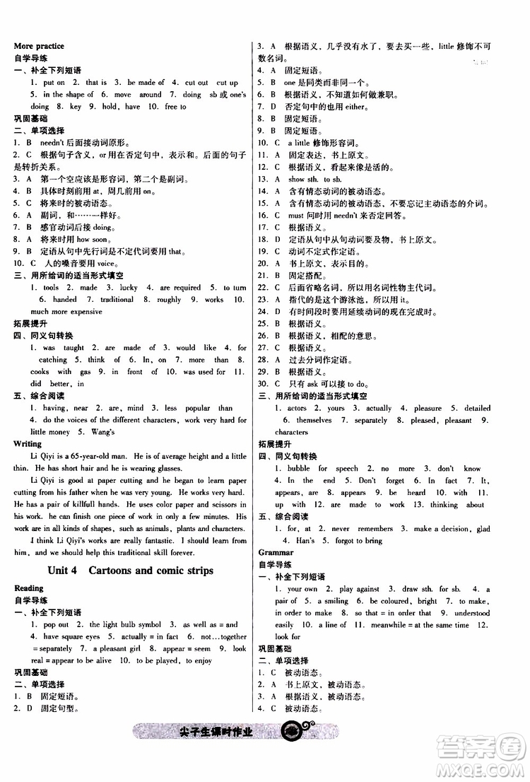 2019年尖子生課時(shí)作業(yè)英語八年級下冊NJ版牛津版參考答案