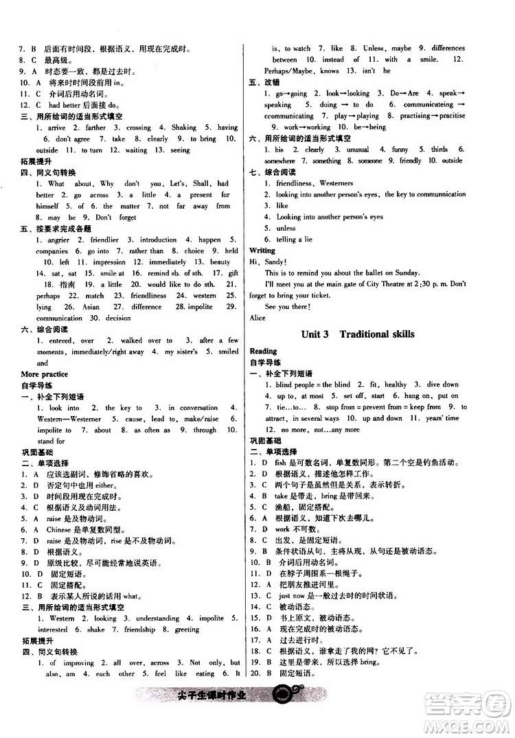 2019年尖子生課時(shí)作業(yè)英語八年級下冊NJ版牛津版參考答案