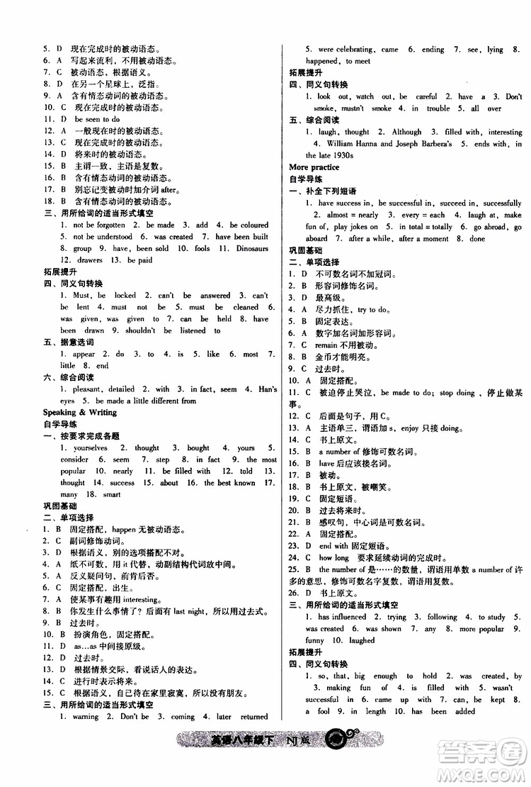 2019年尖子生課時(shí)作業(yè)英語八年級下冊NJ版牛津版參考答案