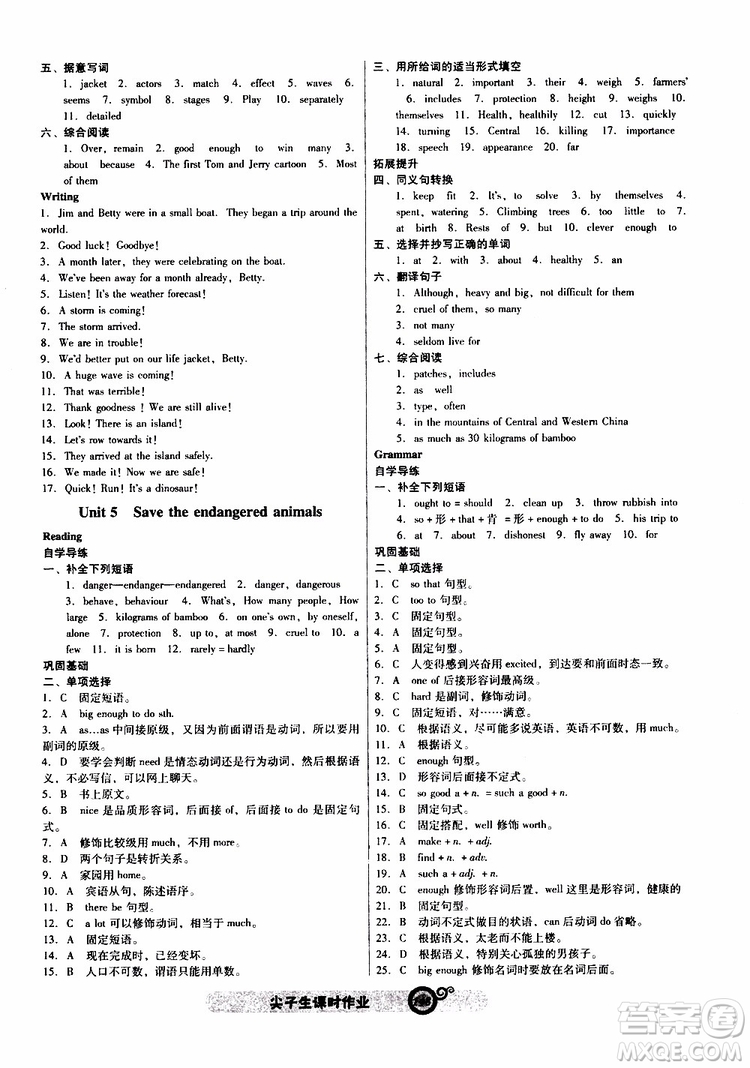 2019年尖子生課時(shí)作業(yè)英語八年級下冊NJ版牛津版參考答案