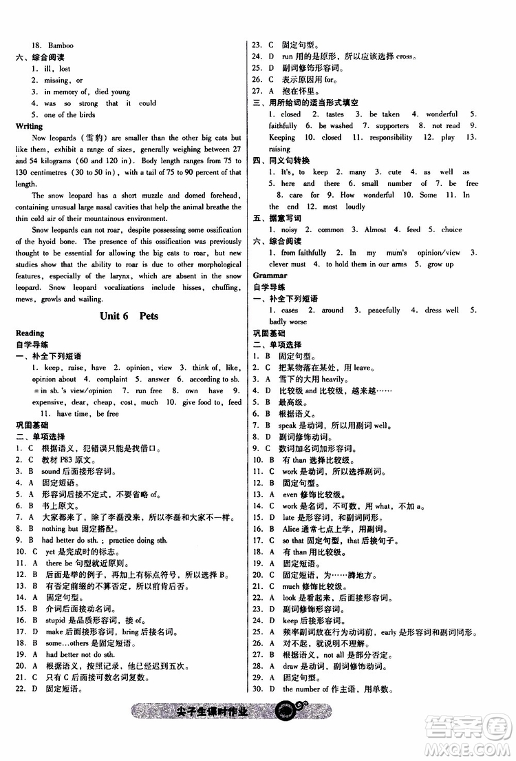 2019年尖子生課時(shí)作業(yè)英語八年級下冊NJ版牛津版參考答案