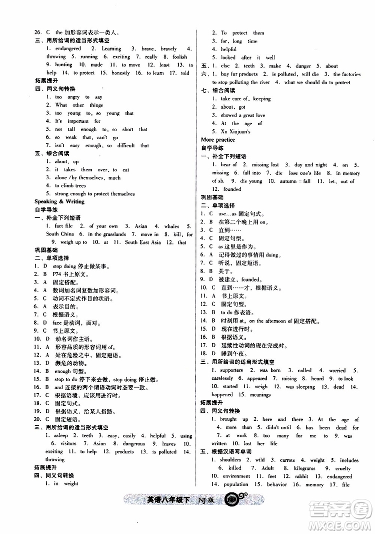 2019年尖子生課時(shí)作業(yè)英語八年級下冊NJ版牛津版參考答案