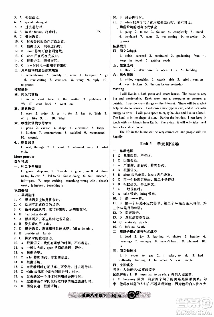 2019年尖子生課時(shí)作業(yè)英語八年級下冊NJ版牛津版參考答案