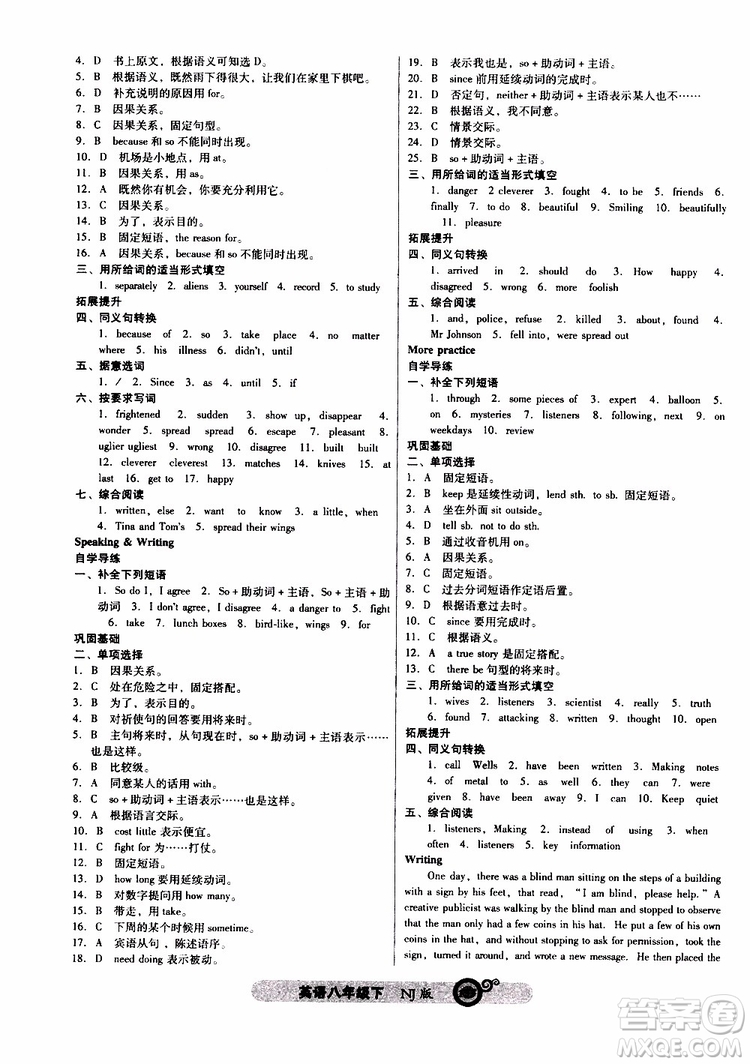 2019年尖子生課時(shí)作業(yè)英語八年級下冊NJ版牛津版參考答案