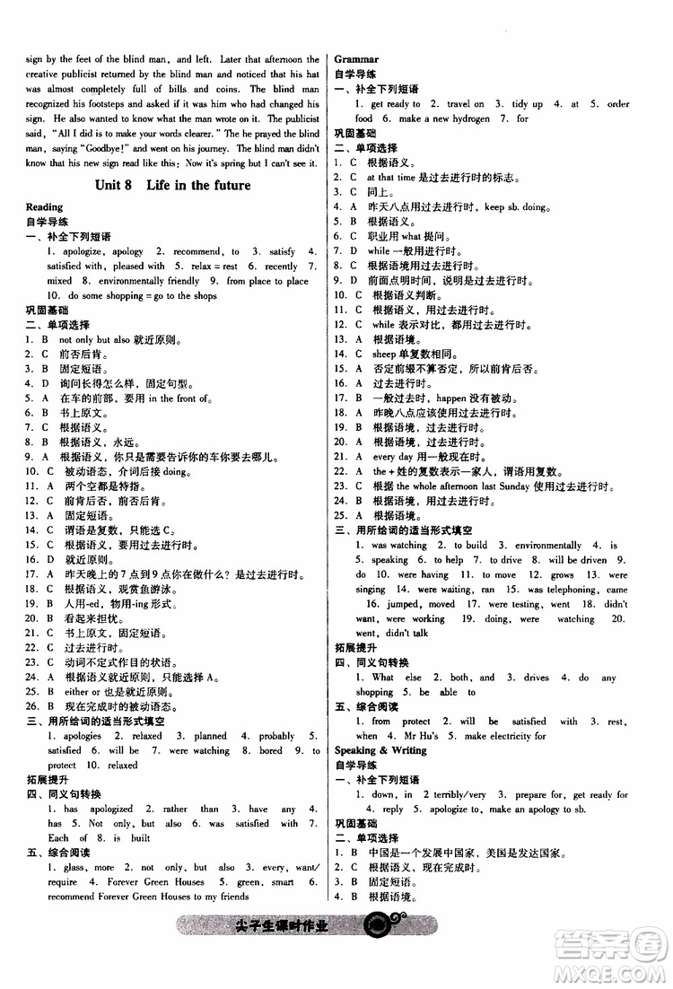 2019年尖子生課時(shí)作業(yè)英語八年級下冊NJ版牛津版參考答案