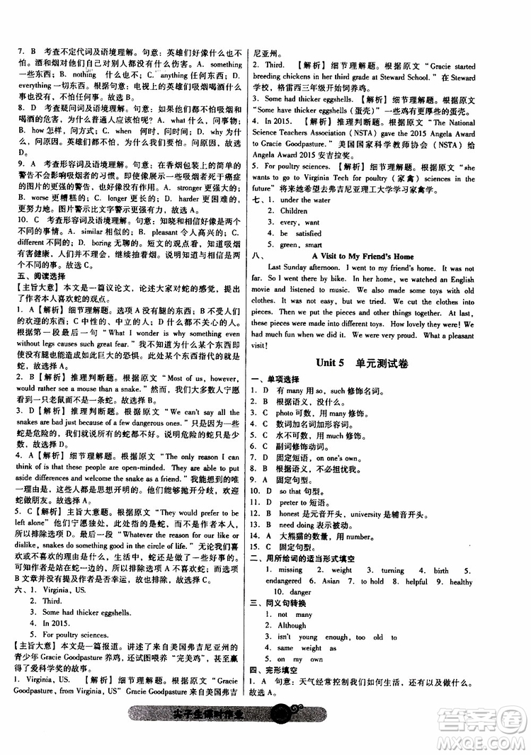 2019年尖子生課時(shí)作業(yè)英語八年級下冊NJ版牛津版參考答案