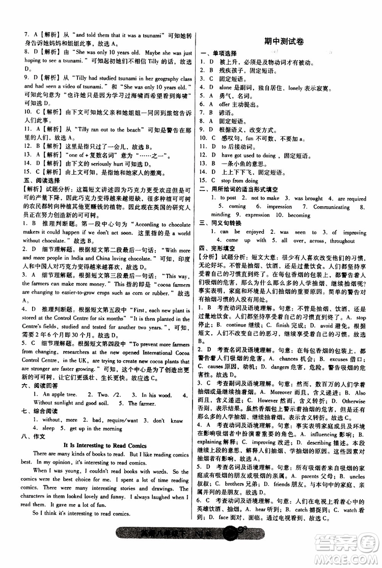 2019年尖子生課時(shí)作業(yè)英語八年級下冊NJ版牛津版參考答案