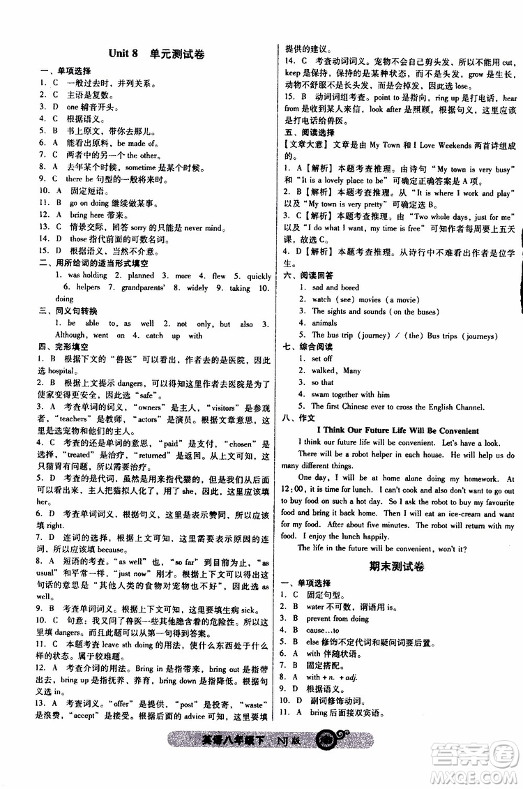 2019年尖子生課時(shí)作業(yè)英語八年級下冊NJ版牛津版參考答案