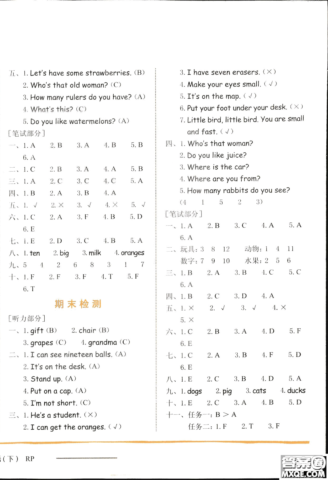 2019新版黃岡小狀元三年級下冊英語作業(yè)本RP人教版參考答案