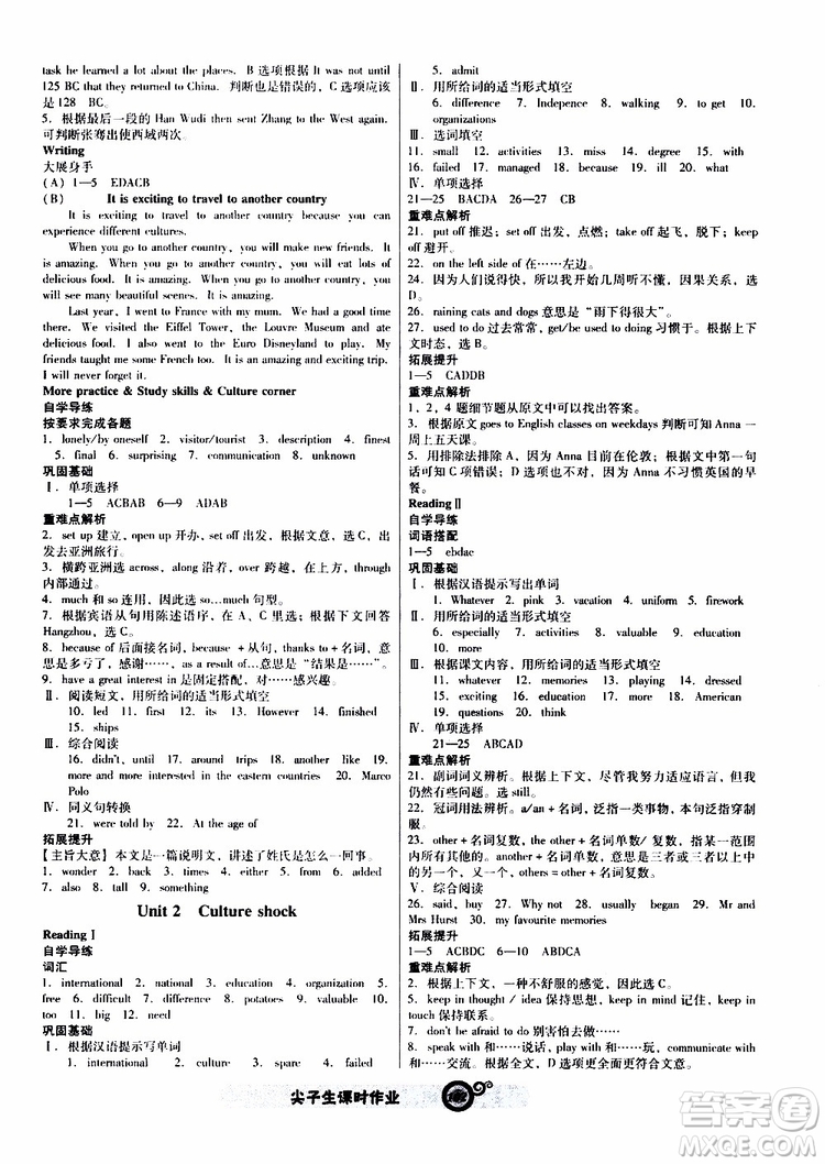 2019年尖子生新課標(biāo)課時(shí)作業(yè)英語九年級下冊NJ版牛津版參考答案