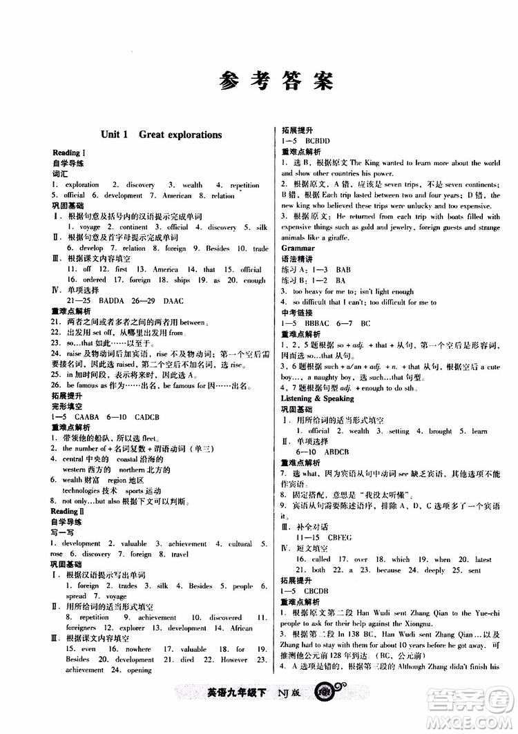 2019年尖子生新課標(biāo)課時(shí)作業(yè)英語九年級下冊NJ版牛津版參考答案