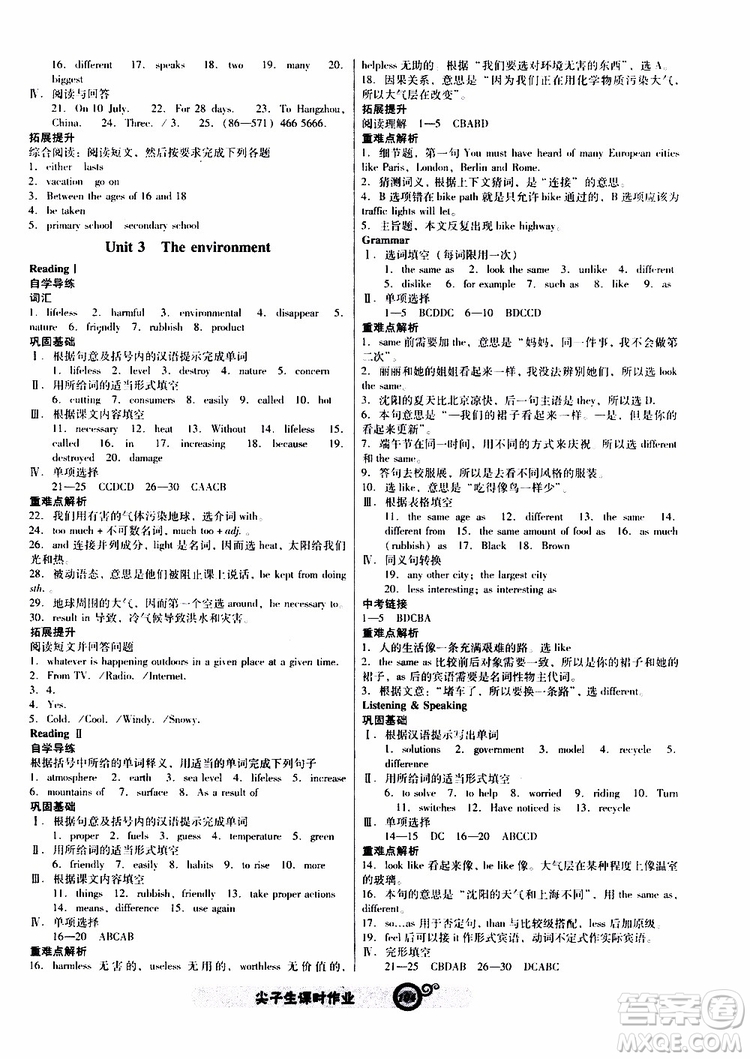 2019年尖子生新課標(biāo)課時(shí)作業(yè)英語九年級下冊NJ版牛津版參考答案