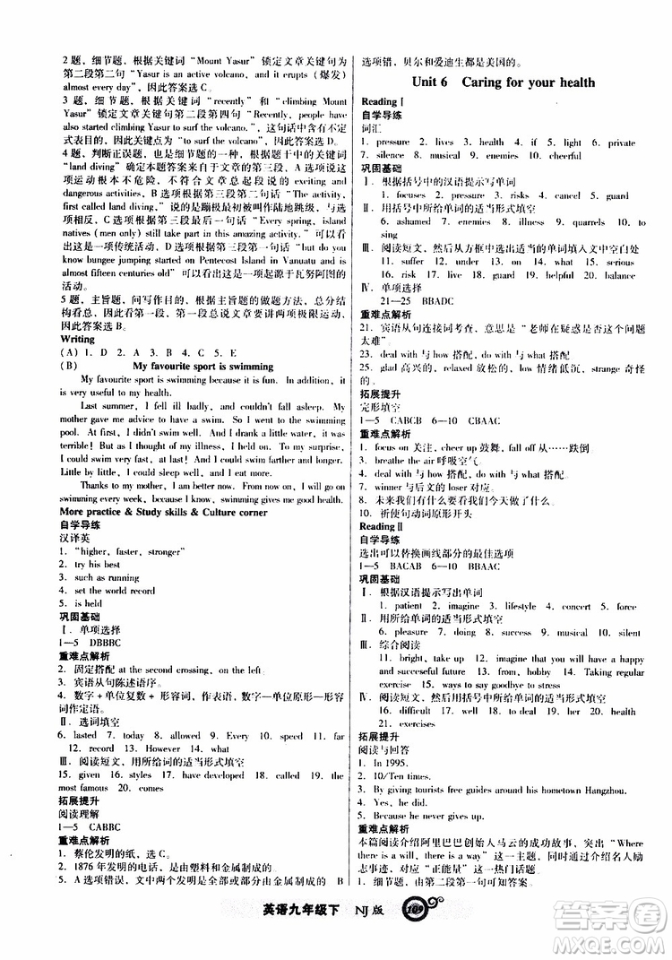 2019年尖子生新課標(biāo)課時(shí)作業(yè)英語九年級下冊NJ版牛津版參考答案